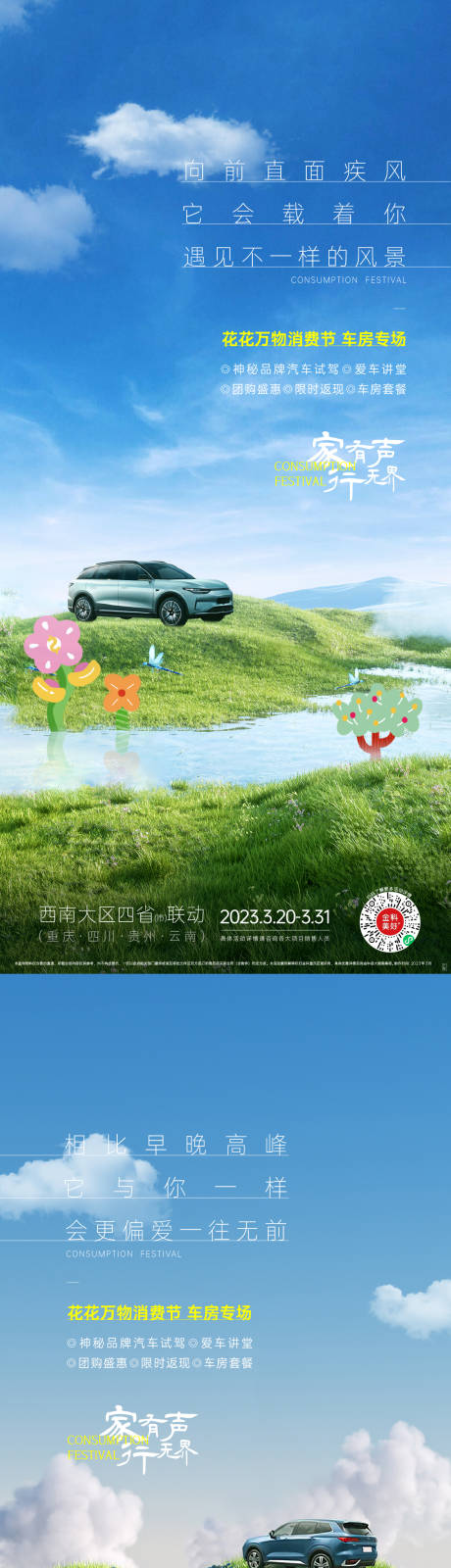 源文件下载【春天消费节活动海报】编号：58170015498567940