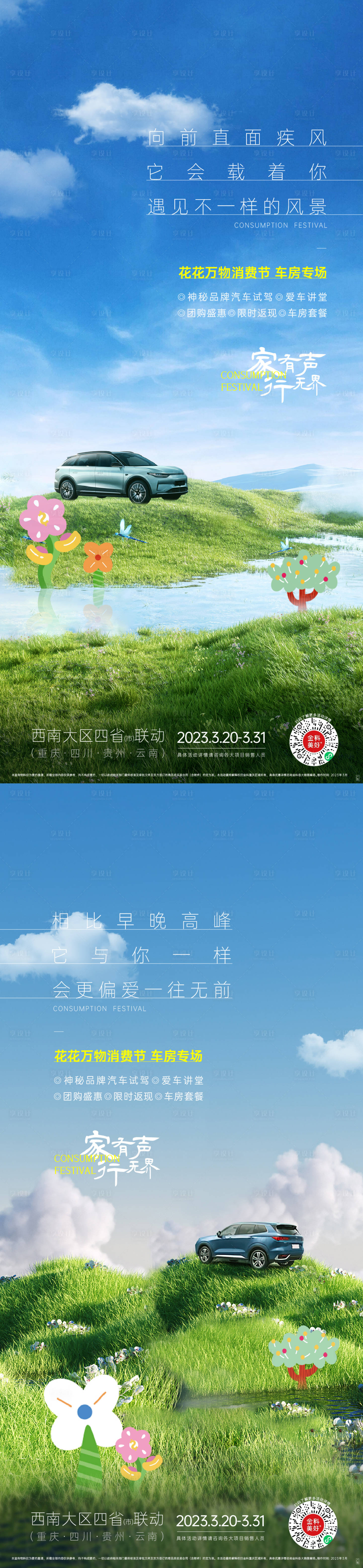源文件下載【享設計】搜索編號：58170015498567940【春天消費節活動海報】