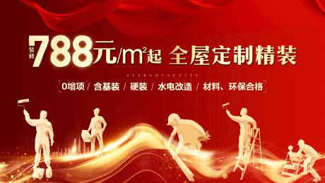 源文件下载【房地产家装节主画面海报】编号：51150015524149887