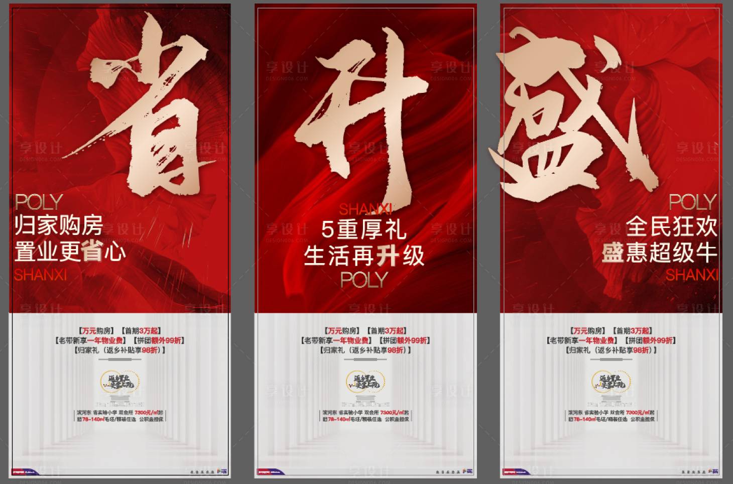 源文件下載【享設(shè)計(jì)】搜索編號(hào)：86220015742815413【返鄉(xiāng)置業(yè)大字報(bào) 】