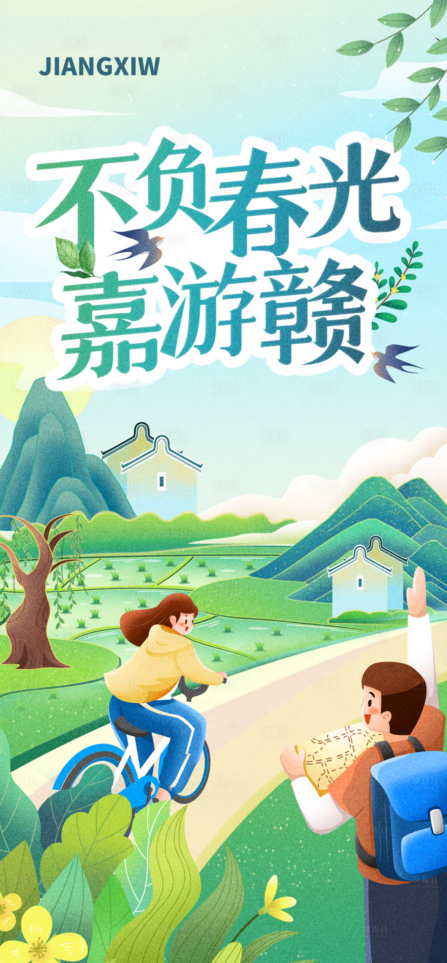 源文件下载【春天踏青旅游插画海报】编号：61340015648904652