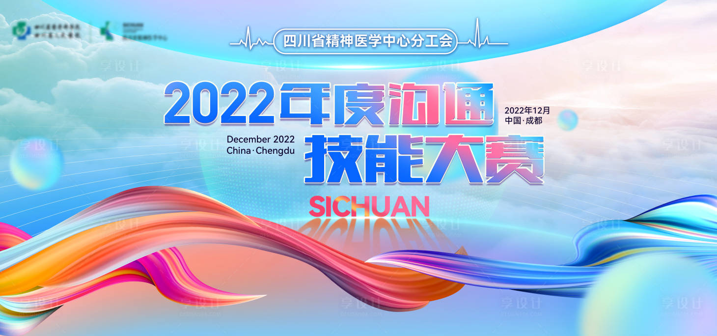 源文件下載【享設計】搜索編號：21630015672583992【醫療論壇活動背景板】