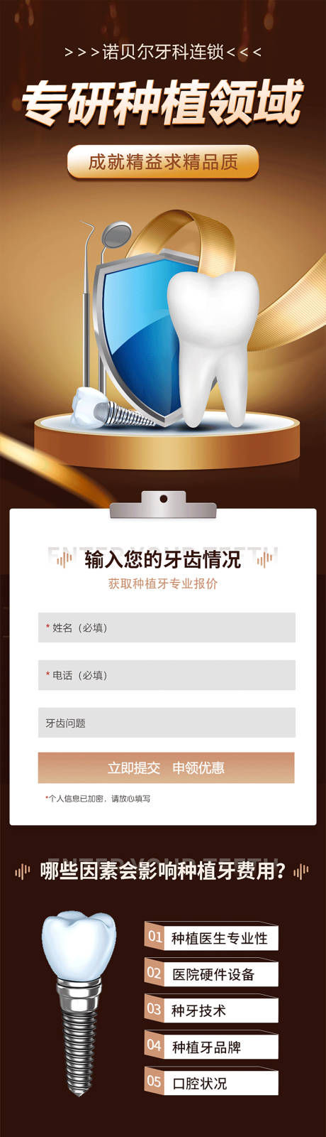 源文件下載【享設(shè)計(jì)】搜索編號(hào)：89300015201186876【口腔種植牙落地頁(yè)】