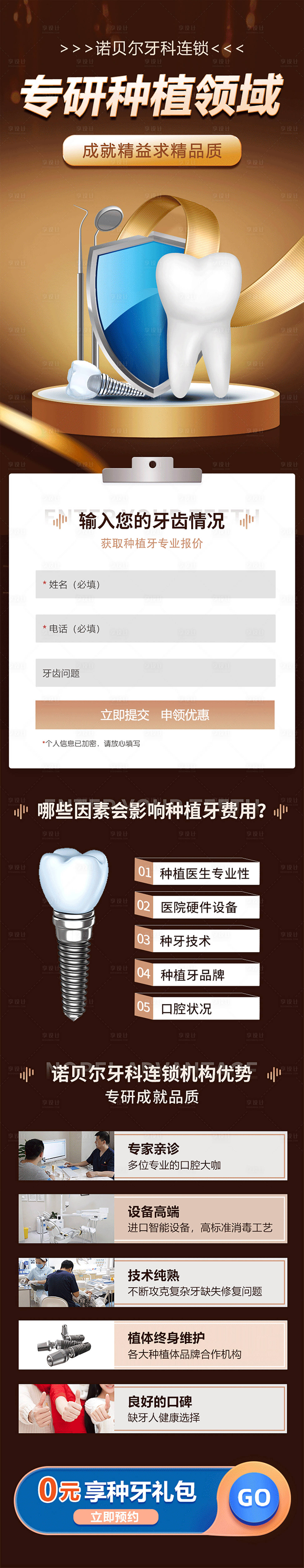 源文件下載【享設計】搜索編號：89300015201186876【口腔種植牙落地頁】