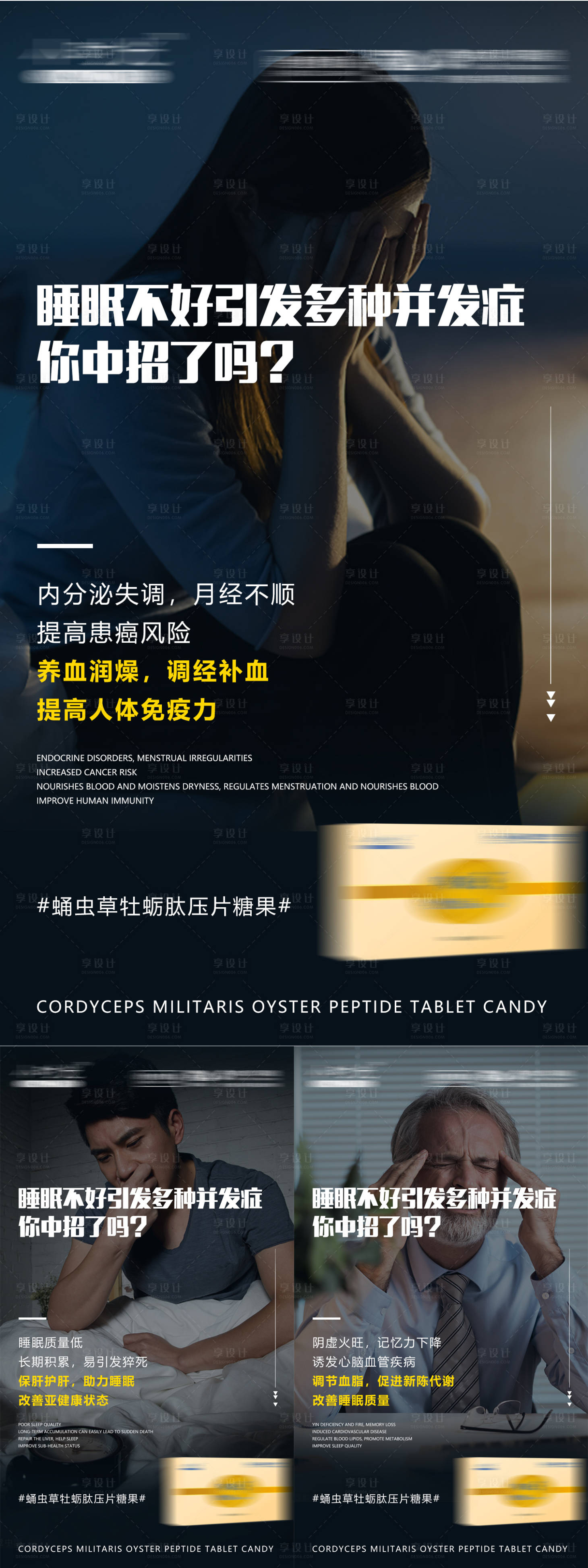 源文件下載【享設計】搜索編號：74450015054537267【蛹蟲草牡蠣肽海報(TIF用PS打開)】