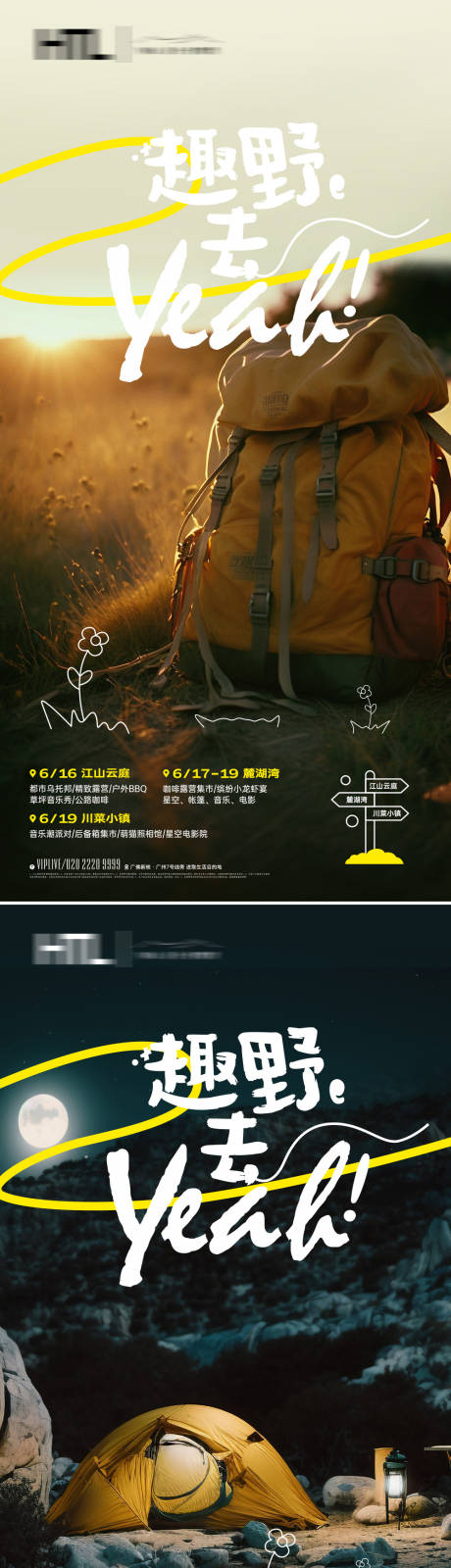 源文件下载【露营趣野踏春海报】编号：30600015545765095