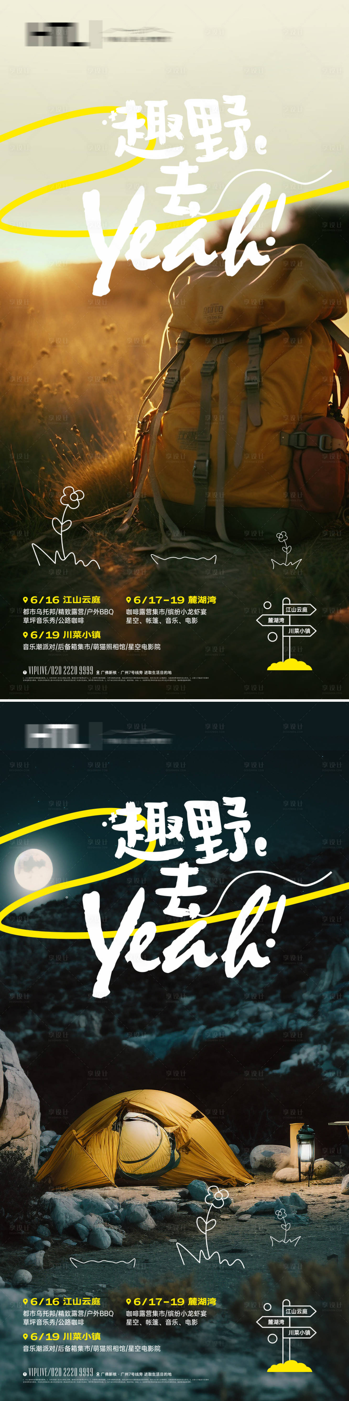 源文件下载【享设计】搜索编号：30600015545765095【露营趣野踏春海报】