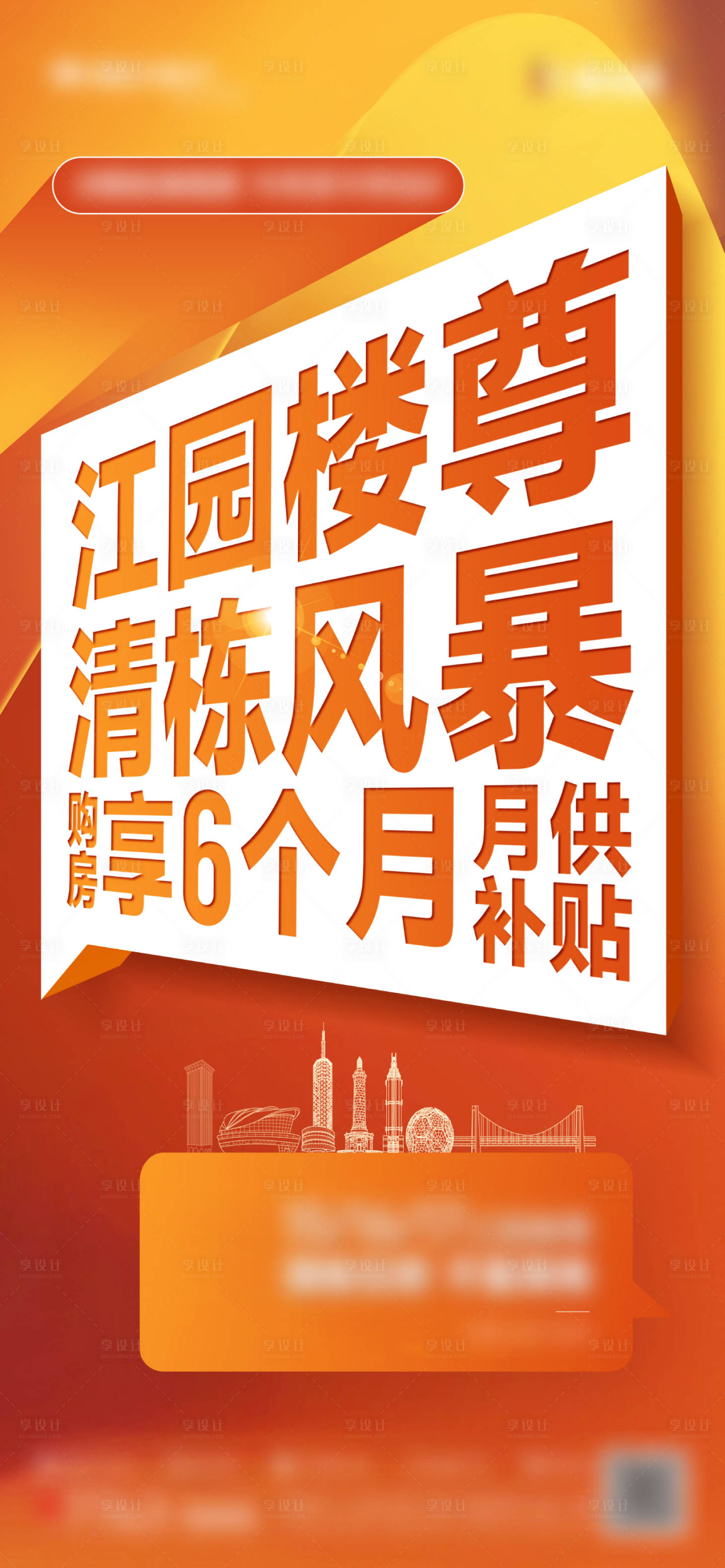 源文件下载【热销人气大字报缤纷海报】编号：20230303113010096