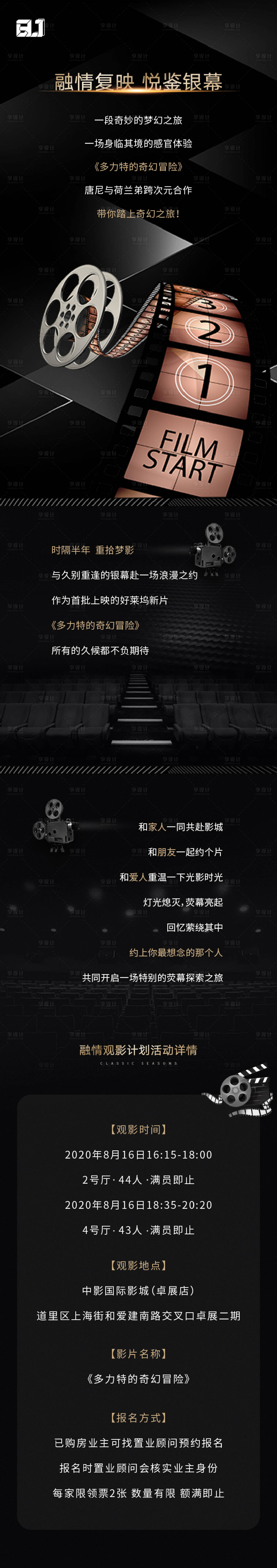 源文件下载【地产观影活动长图海报】编号：86810015547875405