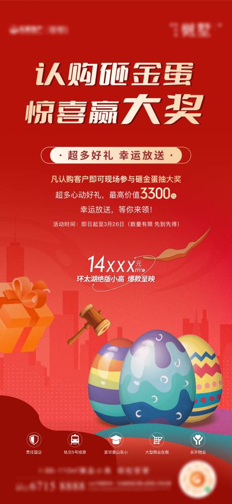 源文件下載【享設計】搜索編號：47750015570637808【認購砸金蛋微信  】