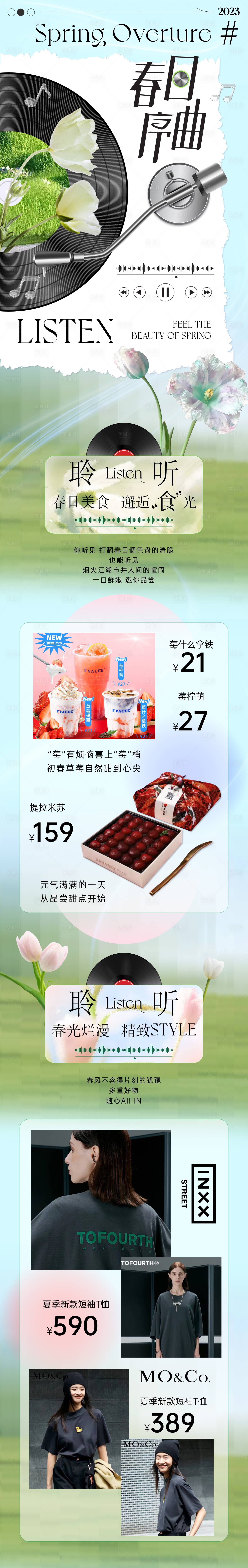 源文件下载【春日序曲长图海报】编号：32980015715387542