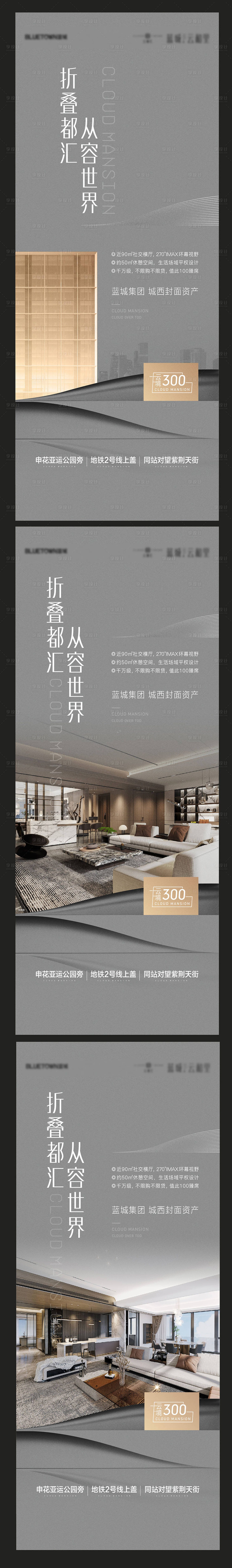 源文件下载【享设计】搜索编号：12580015392616660【地产海报】