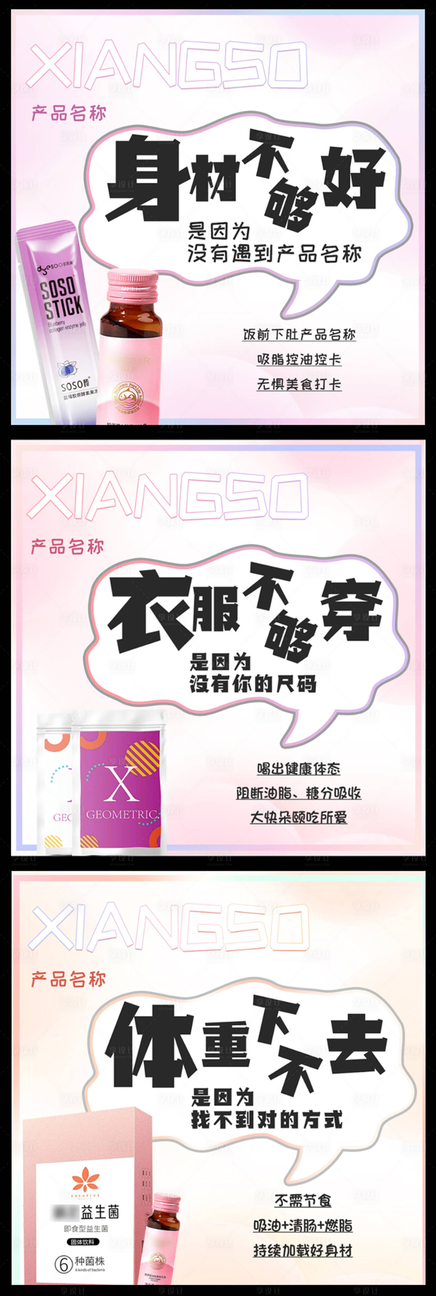源文件下载【享设计】搜索编号：47870015415556038【减肥塑形产品宣传banner】