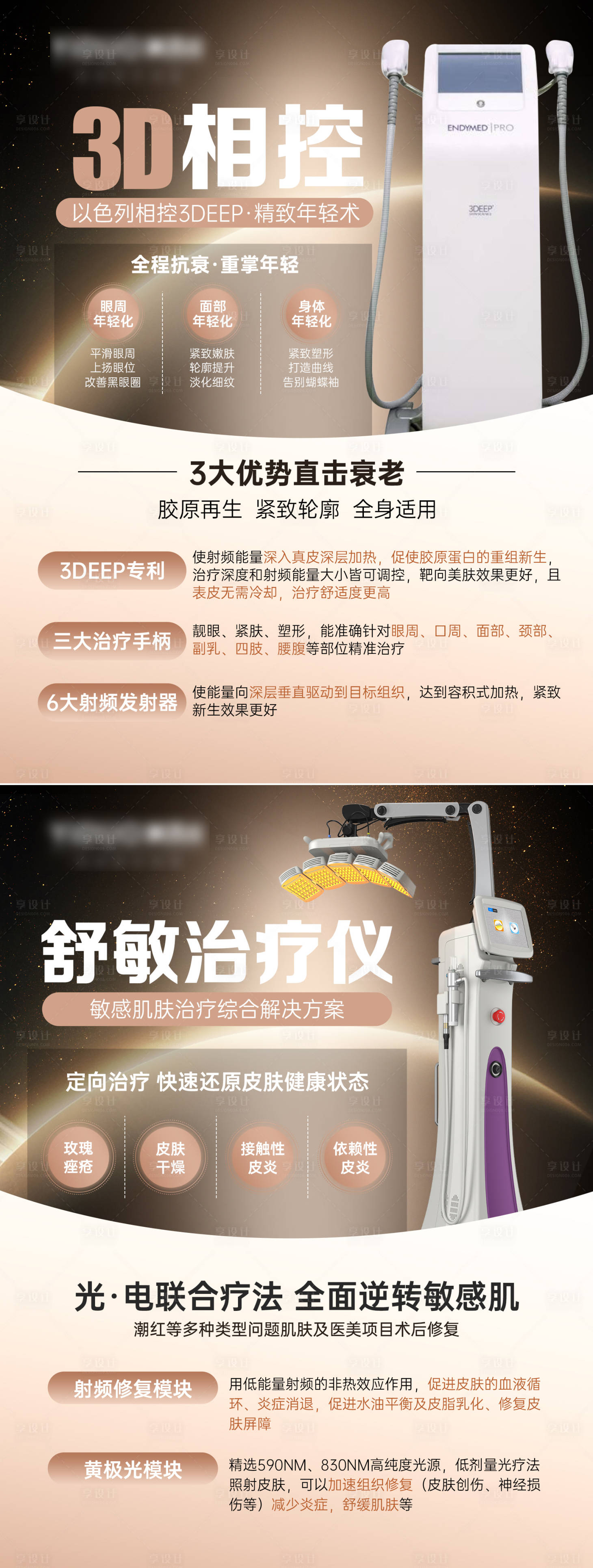 源文件下載【享設(shè)計(jì)】搜索編號：39160015594798298【醫(yī)美舒敏治療儀3D相控儀器宣傳海報(bào)】