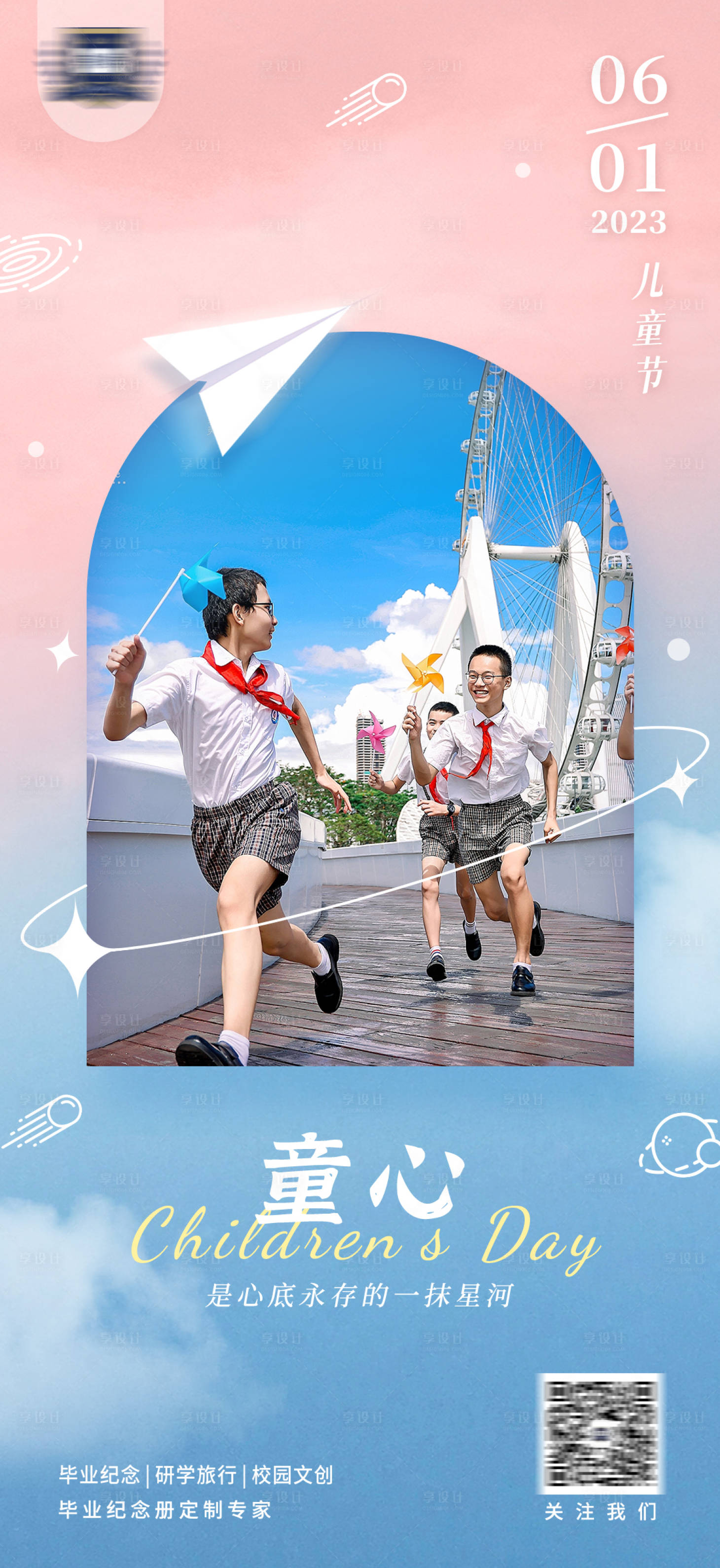 源文件下载【儿童节海报】编号：22640015317075042