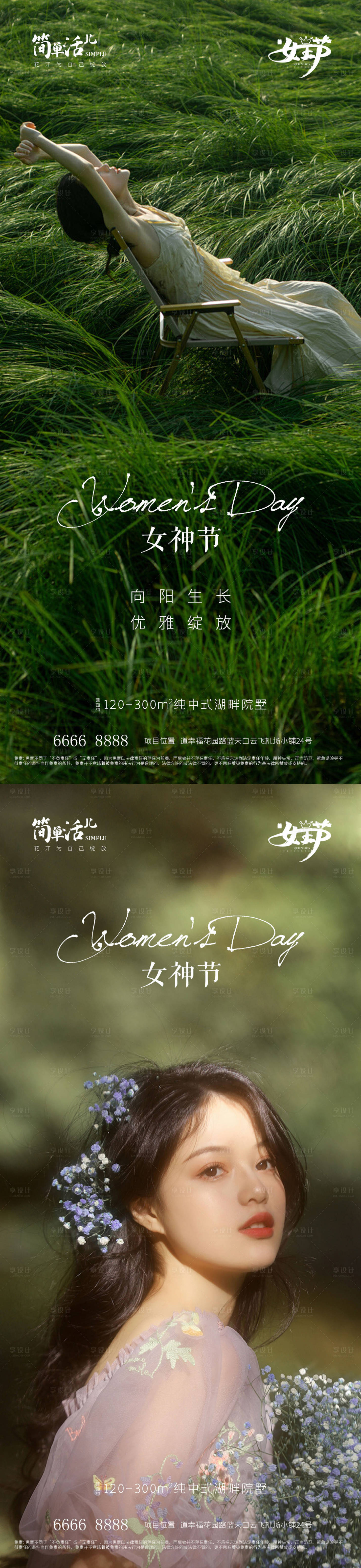 源文件下載【享設計】搜索編號：22570015161433486【地產女神節海報】