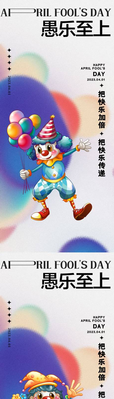 源文件下载【愚人节小丑地产海报】编号：57150015332082013