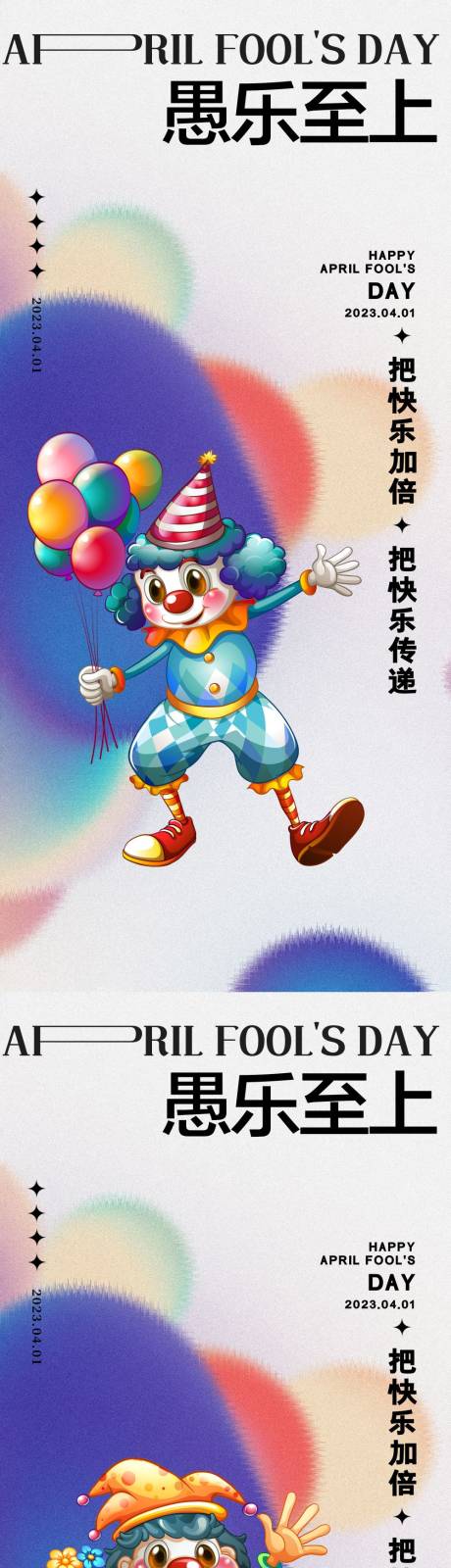 愚人节小丑地产海报-源文件【享设计】