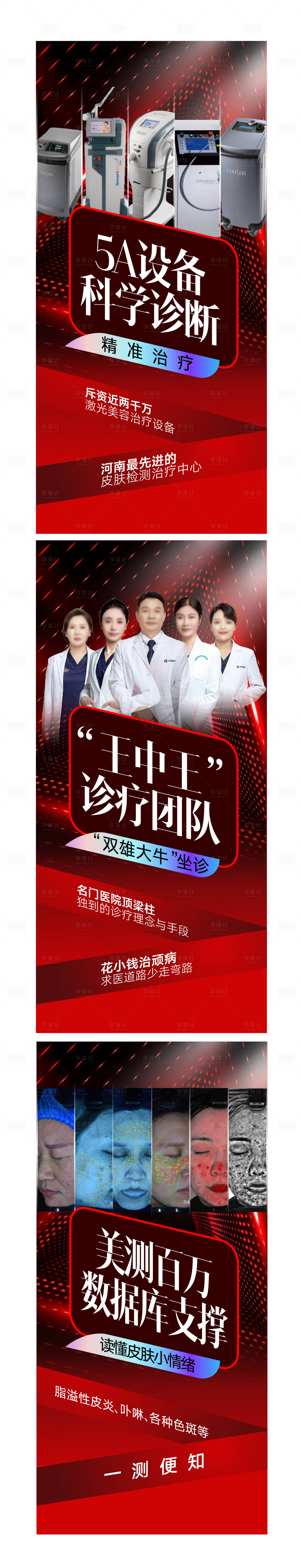源文件下載【享設計】搜索編號：81120015481464478【整形廣告海報設計】
