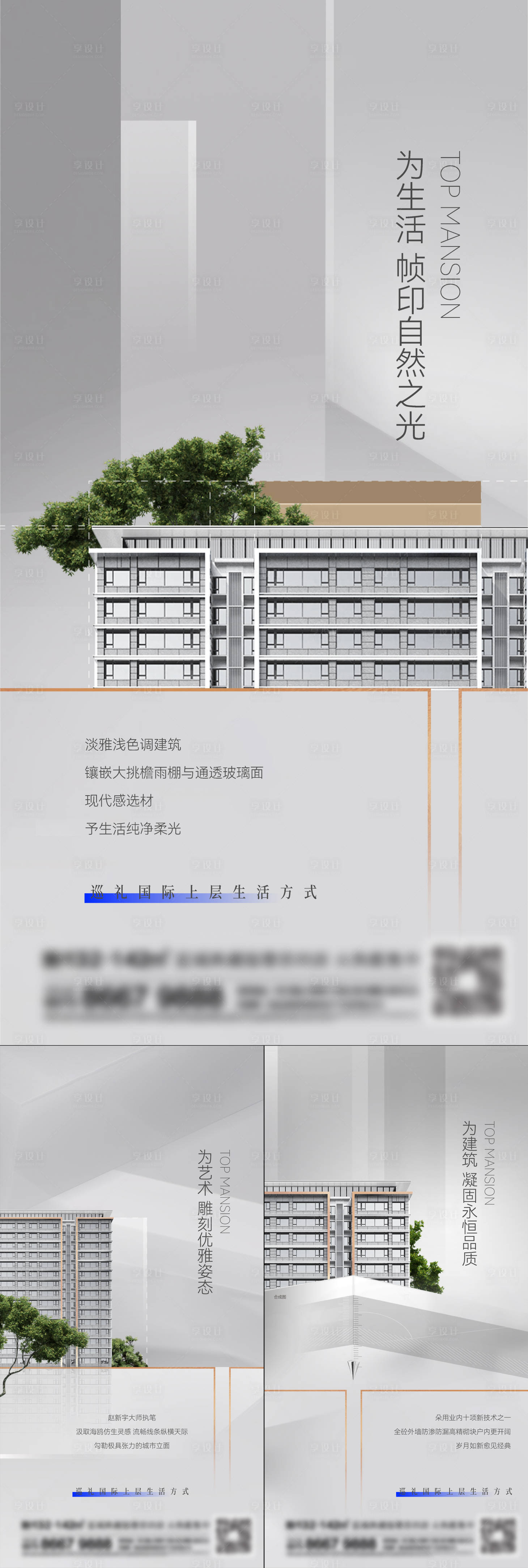 源文件下载【享设计】搜索编号：39690015680711832【地产洋房系列刷屏海报】