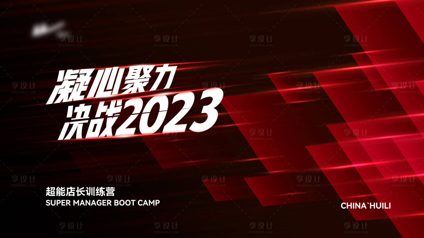 源文件下載【享設計】搜索編號：72430015576692709【會議活動背景板】