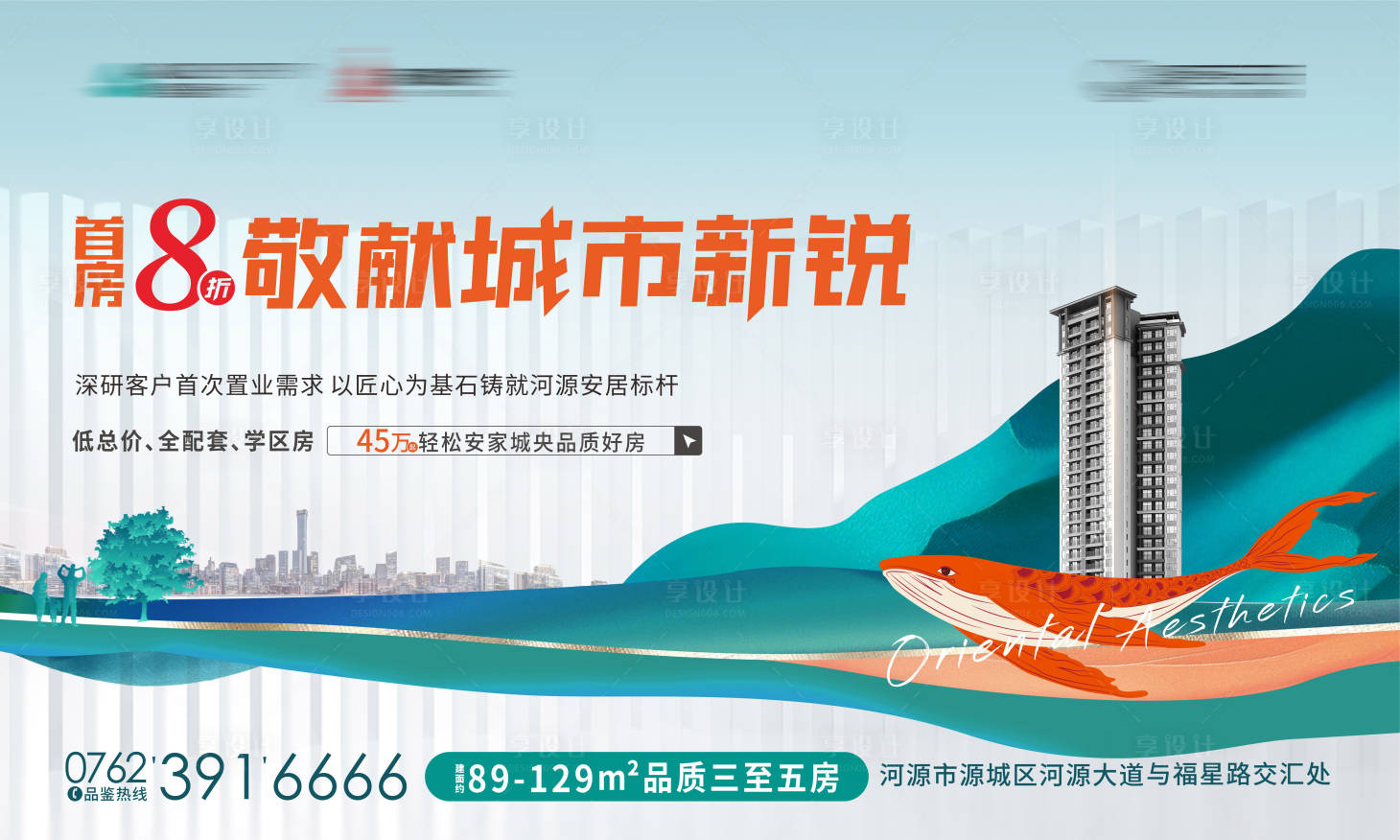 源文件下载【地产城市大气海报】编号：73760015679863693
