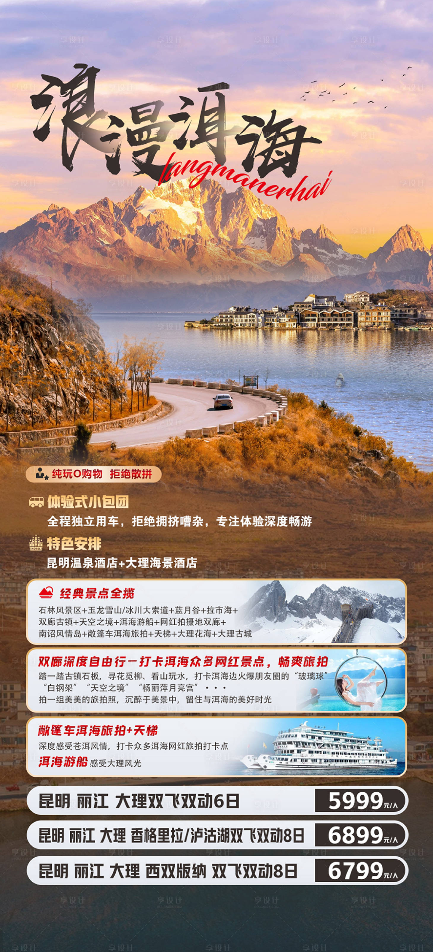 源文件下载【浪漫洱海旅游海报】编号：28240015674952723