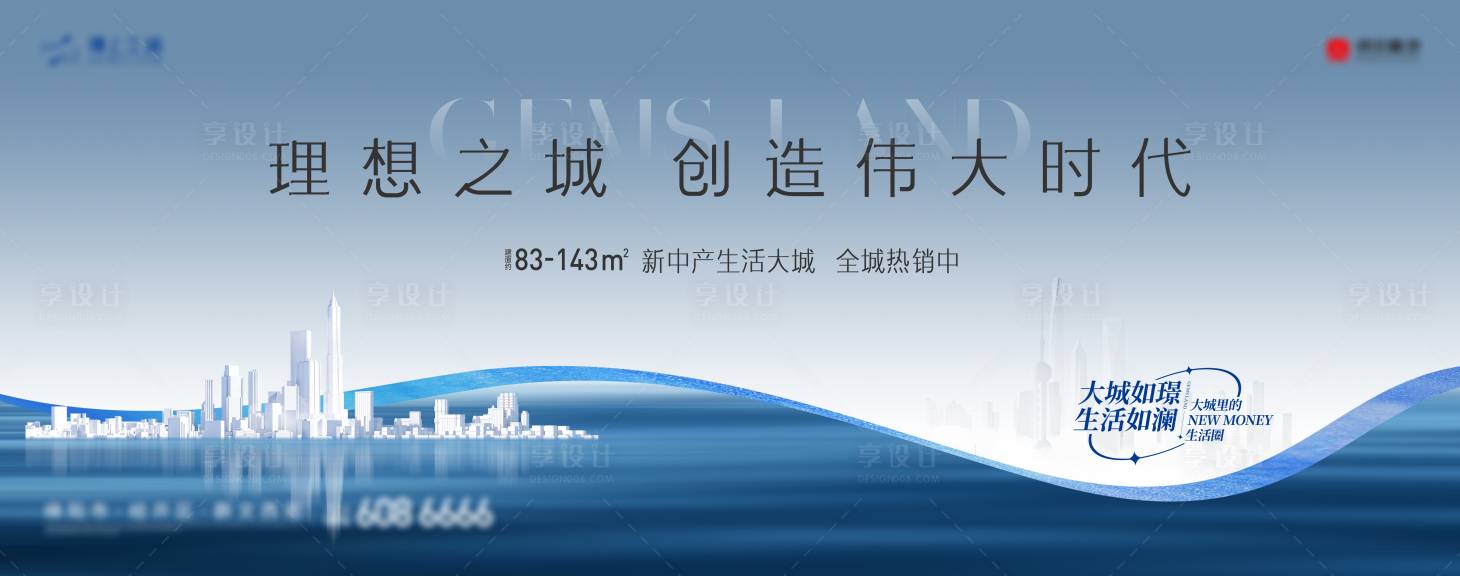 源文件下载【地产理想之城海报】编号：94490015400988103