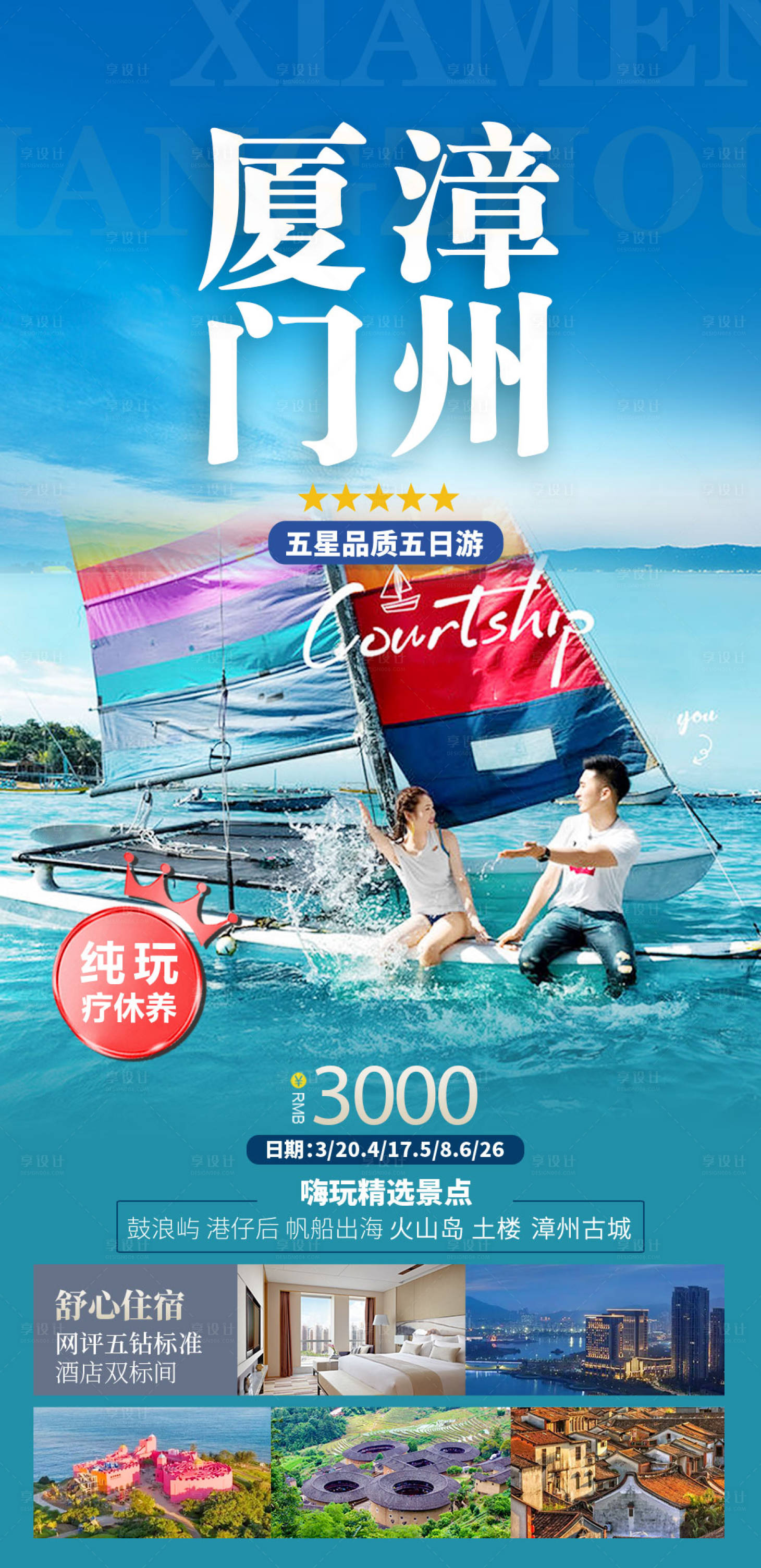 源文件下载【享设计】搜索编号：99690015075618576【厦门漳州火山岛鼓浪屿】