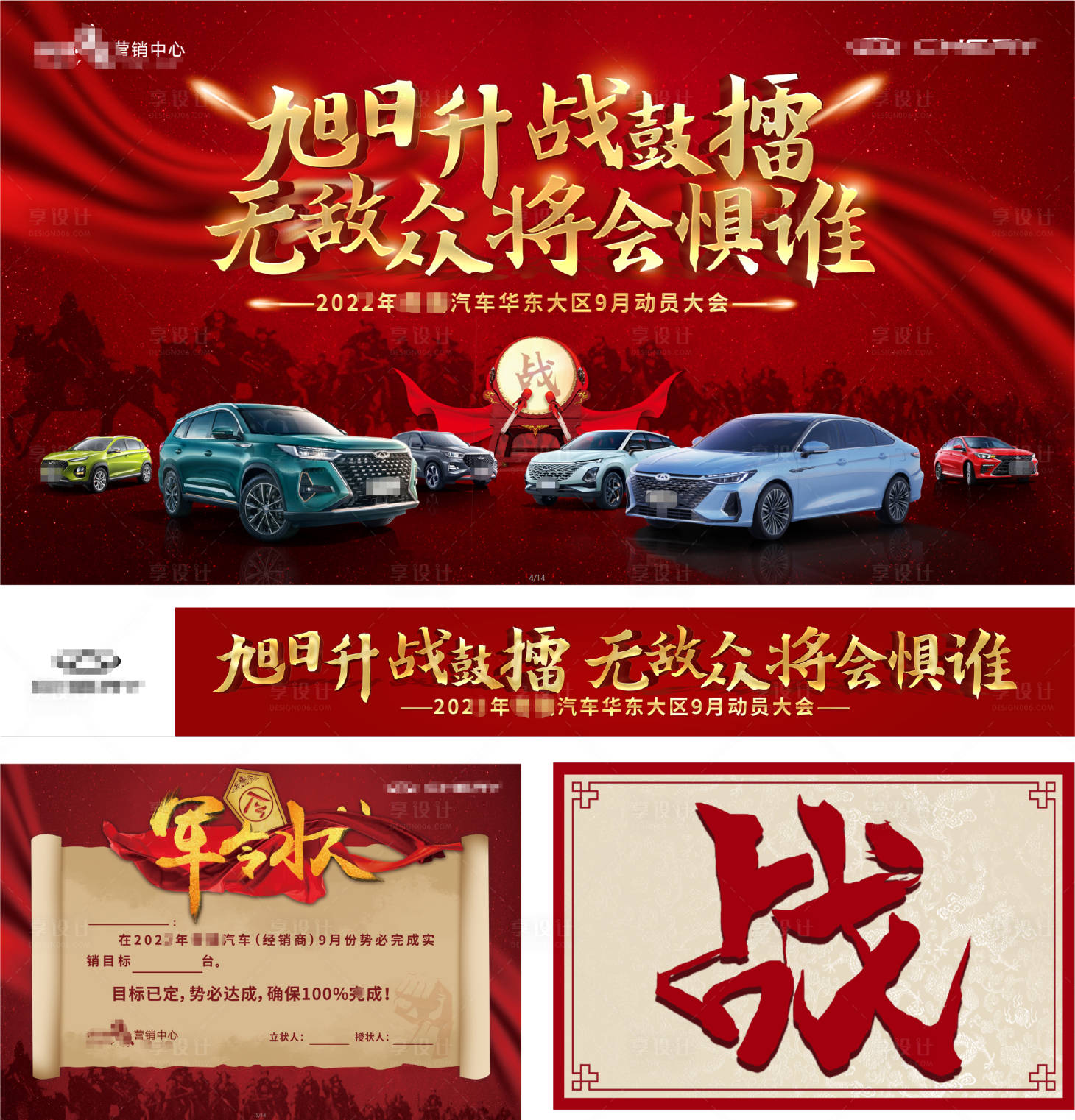 源文件下载【汽车誓师动员会】编号：51730015649185853