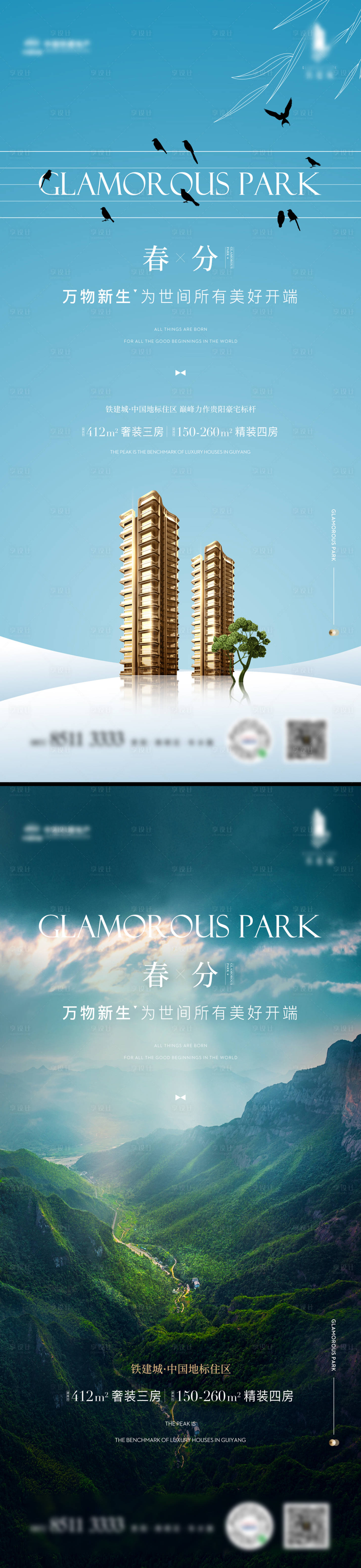 源文件下載【享設(shè)計(jì)】搜索編號(hào)：21450015324813499【春分海報(bào)】