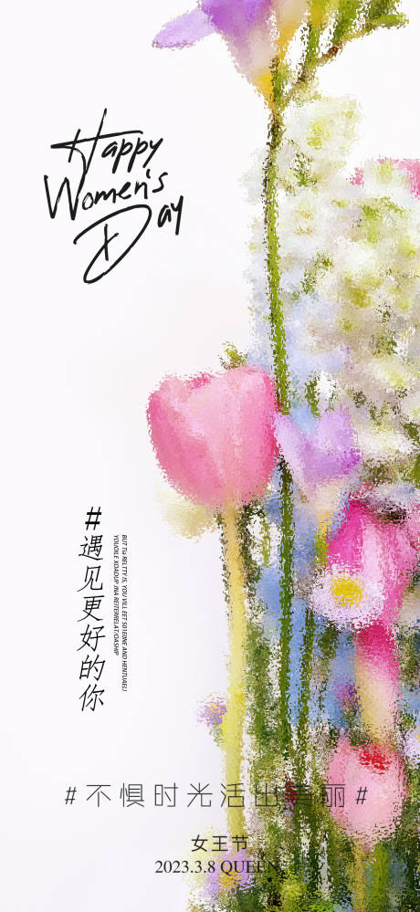 源文件下載【享設計】搜索編號：67920015203547040【三八婦女節女王節】