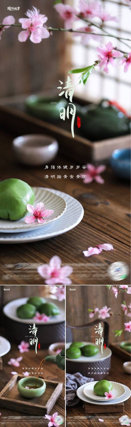 源文件下载【清明节青团海报】编号：51560015550536666