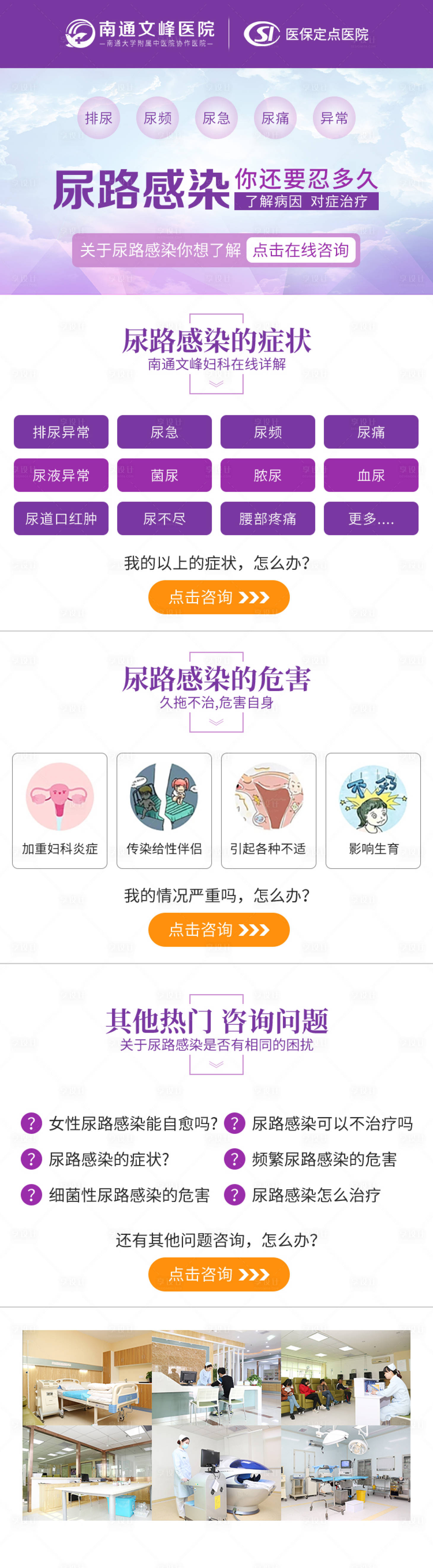 源文件下载【享设计】搜索编号：31070015092541550【尿路感染海报长图】