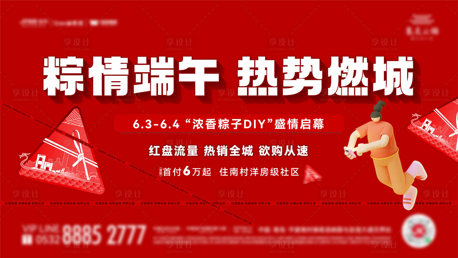 源文件下載【享設計】搜索編號：10300015419888207【端午節活動海報】