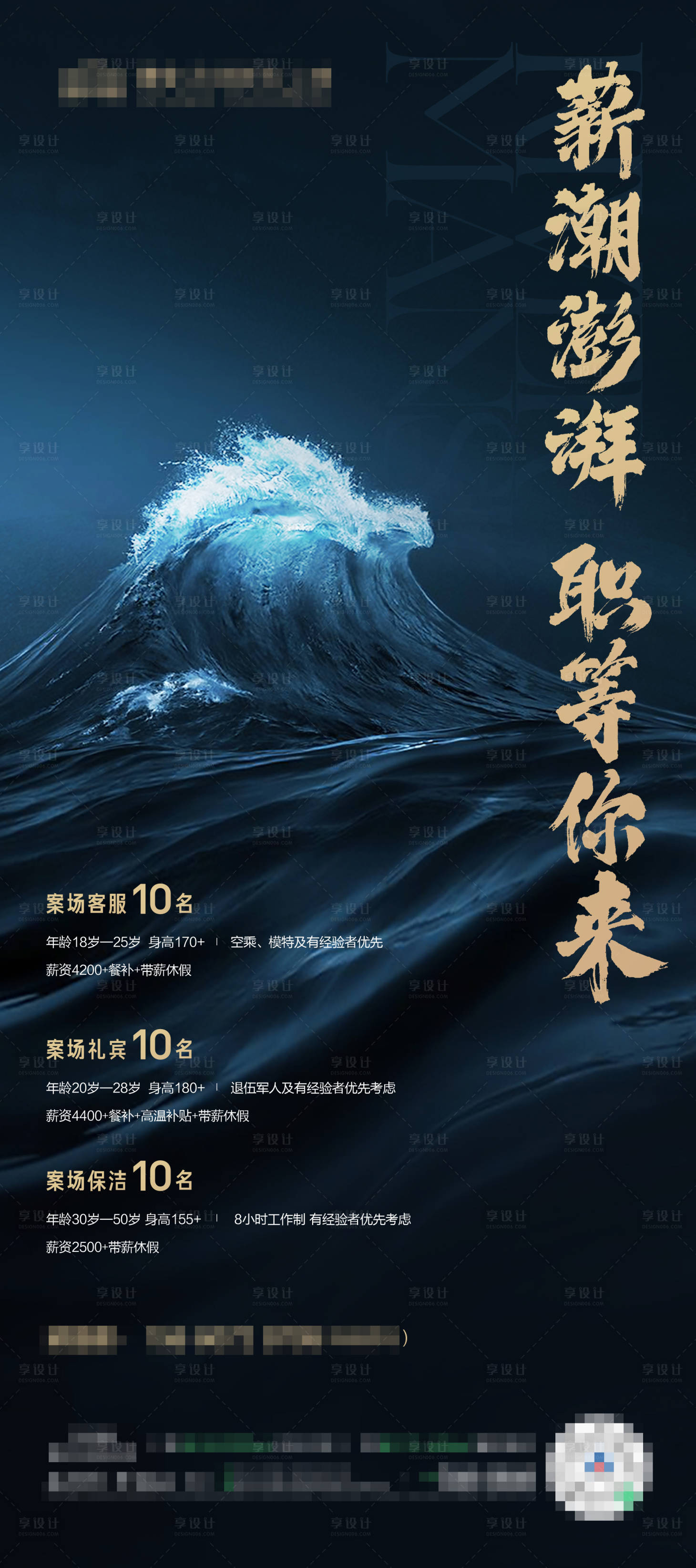 源文件下載【享設計】搜索編號：34530015559099437【物業招聘單圖】