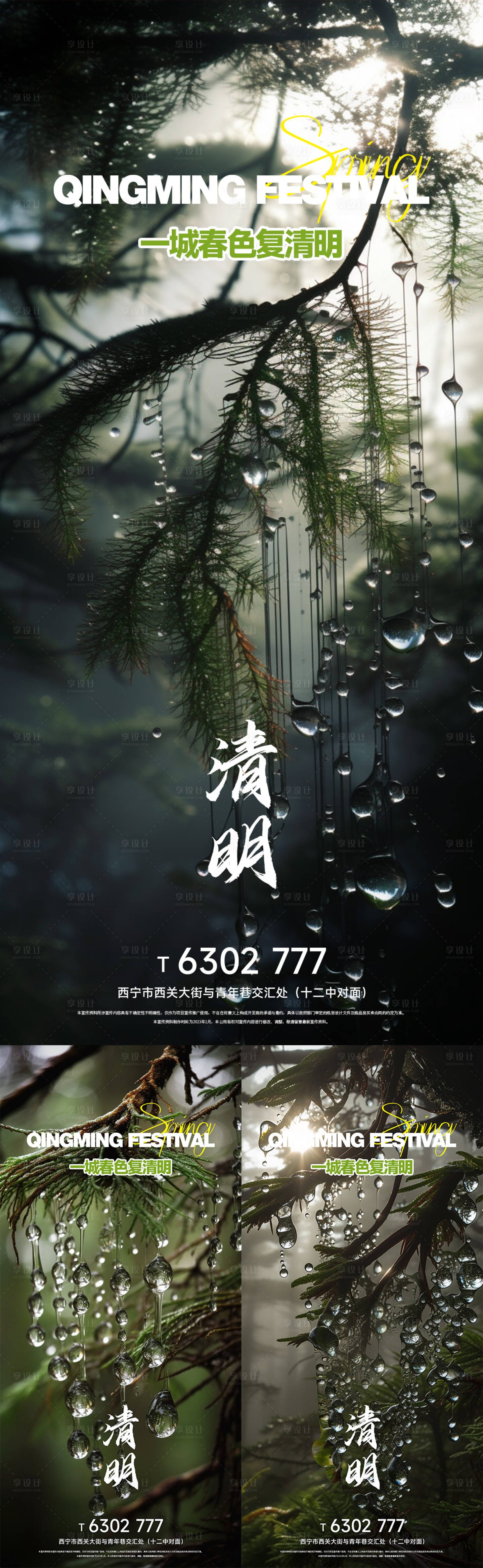 源文件下载【享设计】搜索编号：38010015666403927【清明海报】