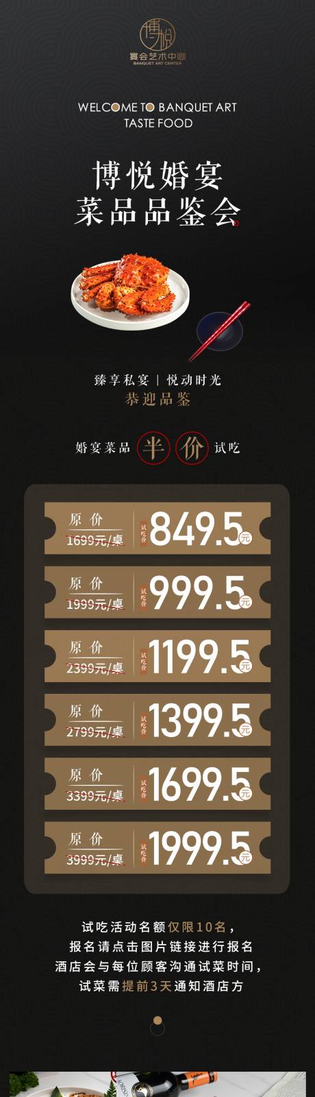 源文件下载【婚庆私房菜品鉴推文长图海报】编号：69300015296715279