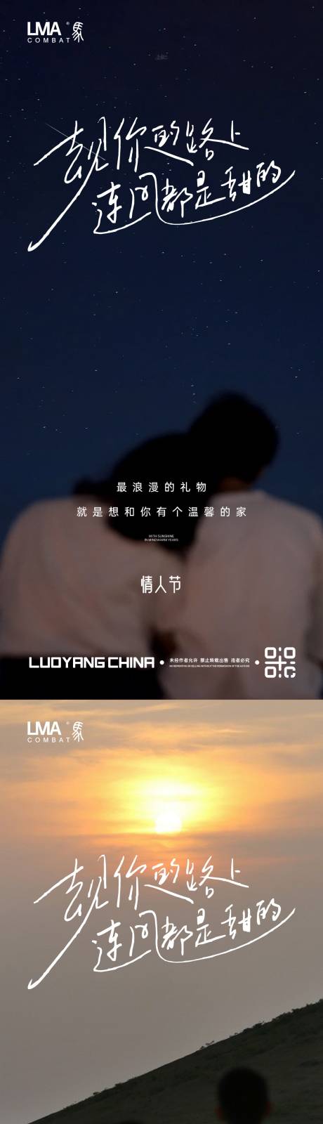 源文件下载【享设计】搜索编号：28140015387298022【房地产情人节节日移动端海报】