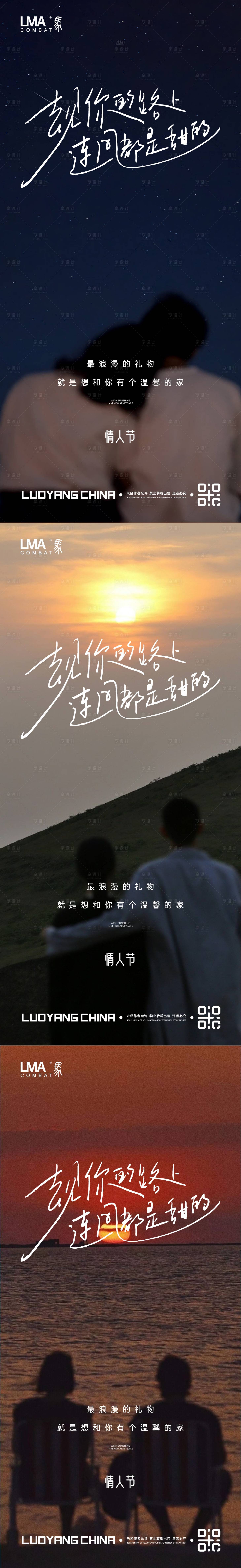 源文件下載【享設計】搜索編號：28140015387298022【房地產情人節節日移動端海報】