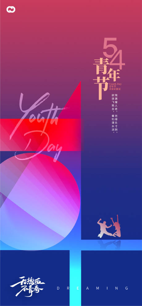 源文件下载【54青年节数字励志早安图】编号：20230325130048430
