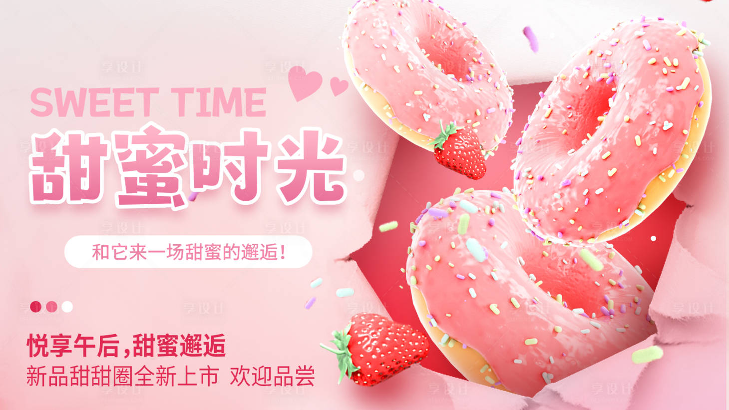 源文件下載【享設計】搜索編號：78060015369881416【甜蜜時光背景板】