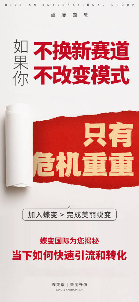 源文件下載【享設計】搜索編號：28340015413075447【醫美簡約創意引流推廣文字海報】