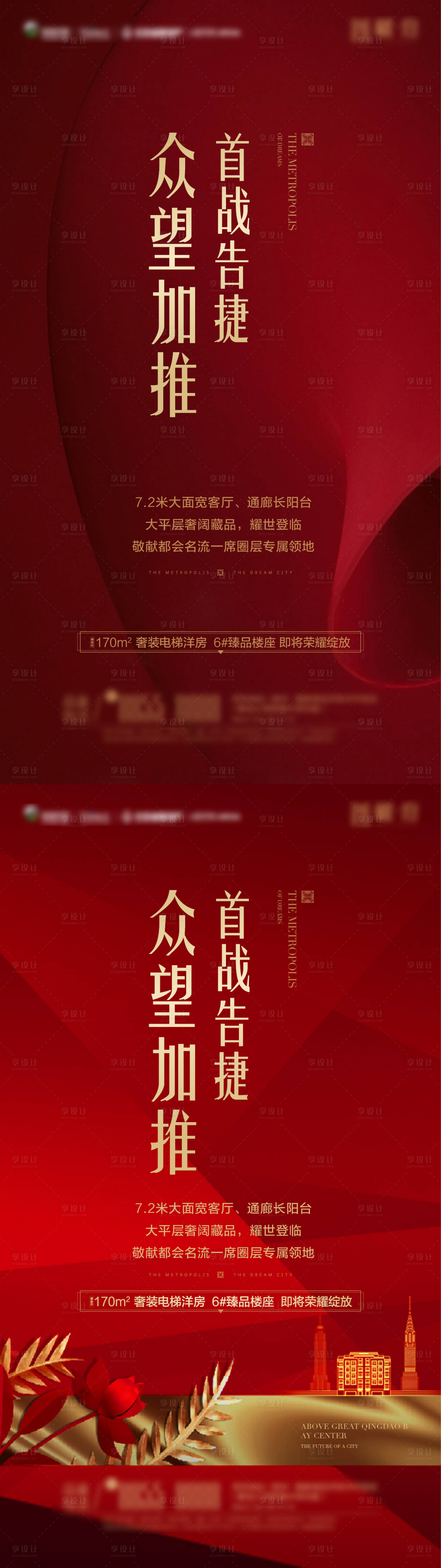 源文件下载【享设计】搜索编号：36340015105526153【地产热销加推海报】