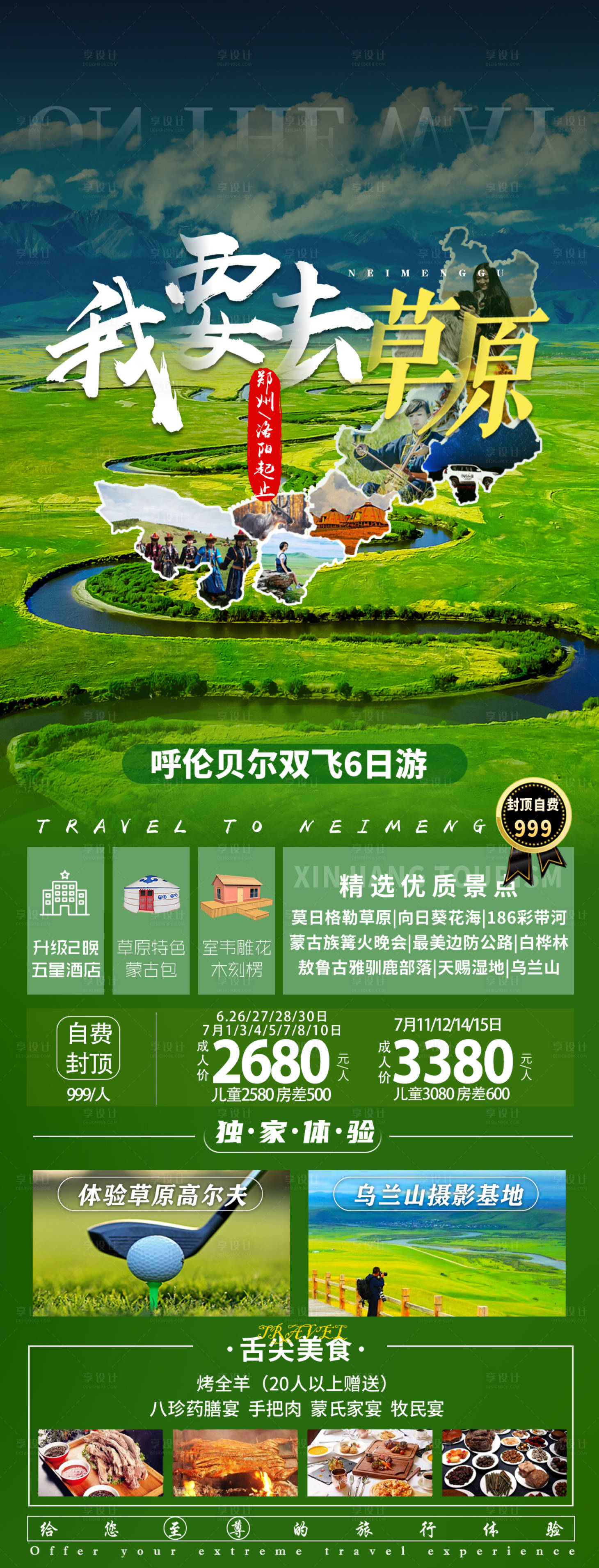源文件下载【呼伦贝尔草原旅游海报】编号：18890015372929372