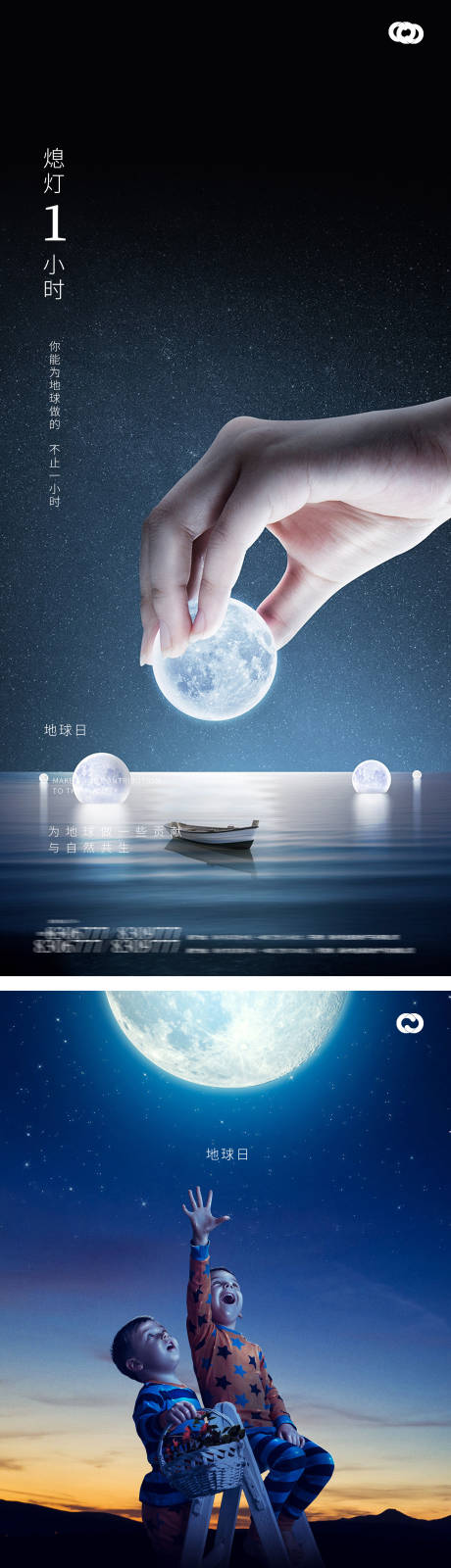 源文件下载【地球一小时世界地球日海报】编号：91540015150353964
