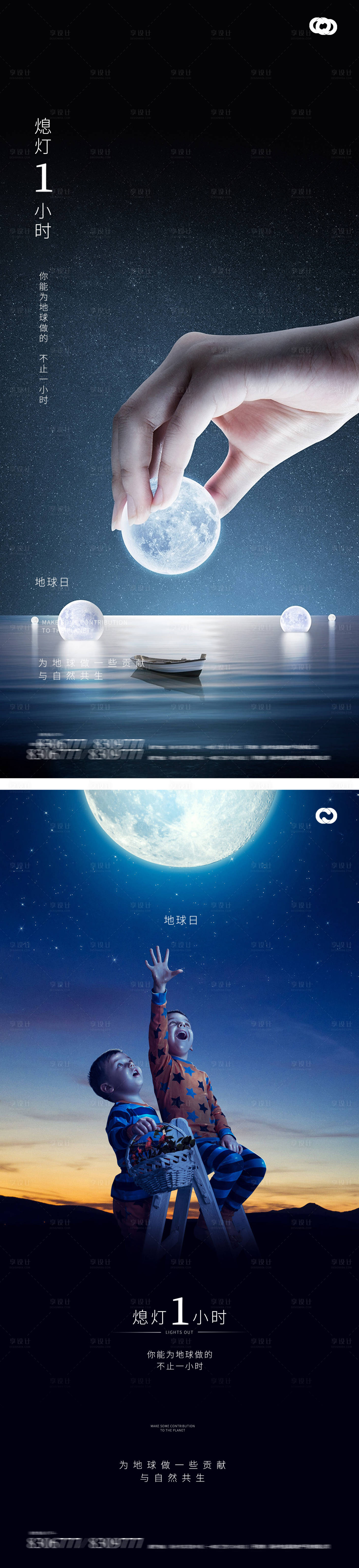 源文件下载【地球一小时世界地球日海报】编号：91540015150353964