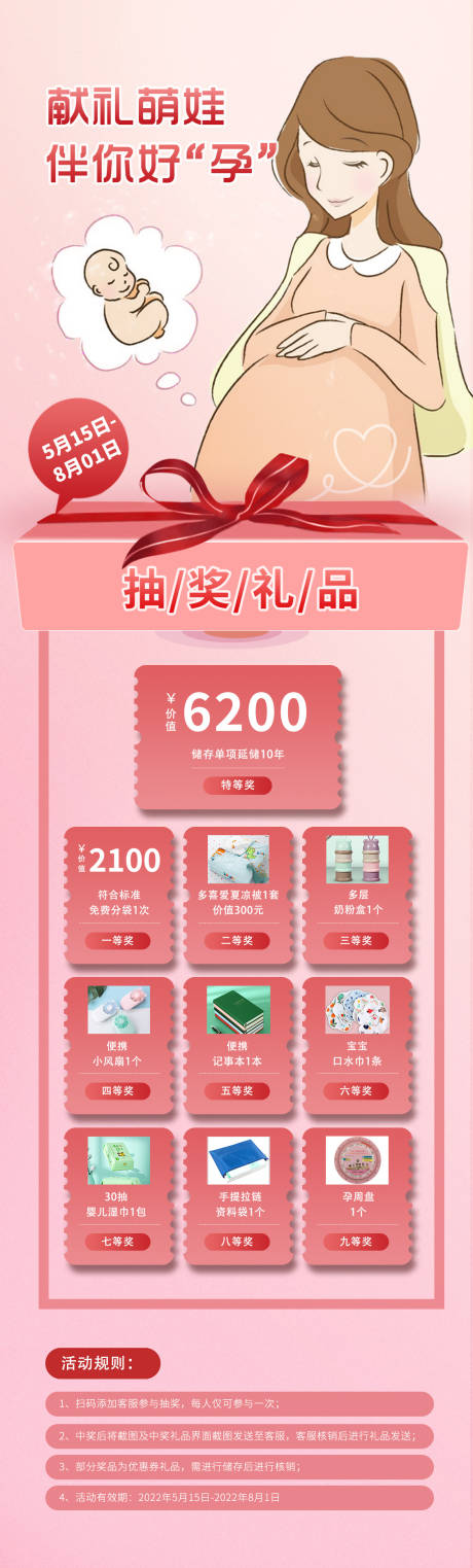 源文件下载【享设计】搜索编号：96410015581799698【母婴活动抽奖活动长图】