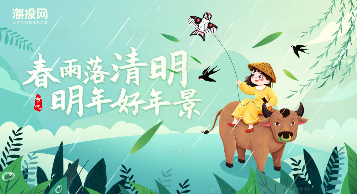 源文件下載【享設計】搜索編號：59430015545979716【清明節活動背景板】