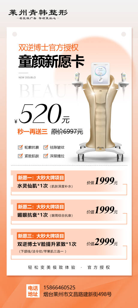 源文件下載【享設計】搜索編號：68320015360027158【美業活動海報】